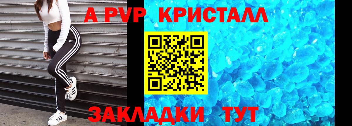 Мирный  A-PVP кристаллы  Вход с VPN  А ПВП  А ПВП Crystall  А ПВП СК 