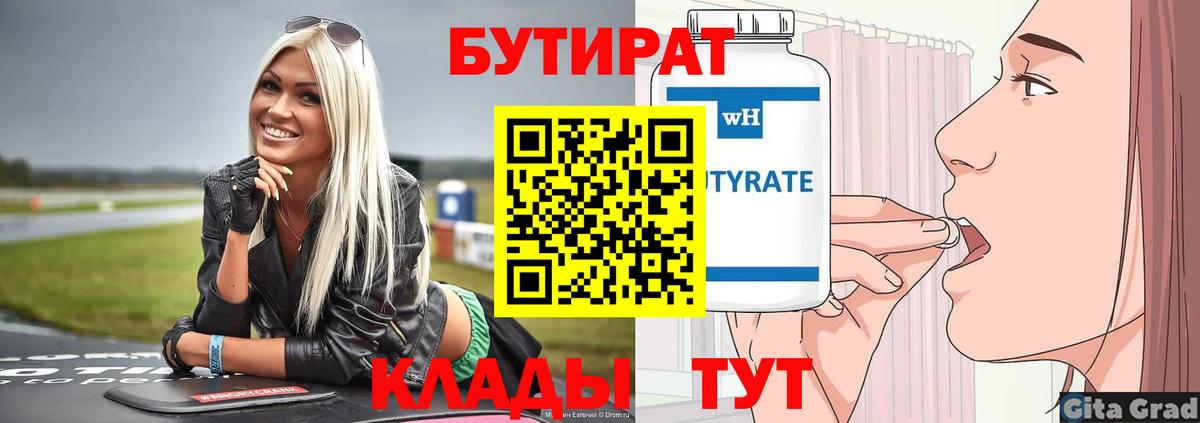 Мирный  Бутират  Вход с VPN  БУТИРАТ Butirat 