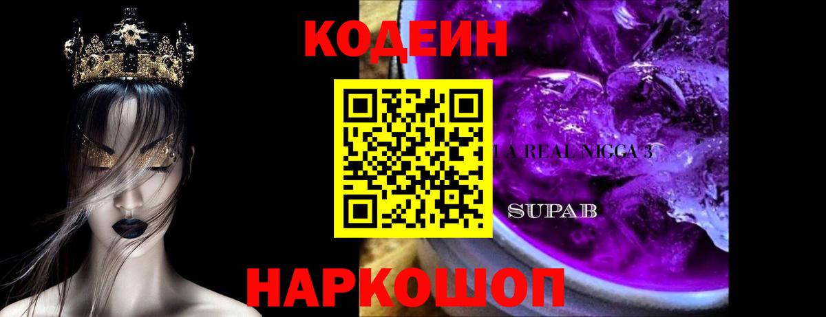 Кодеин напиток Lean (лин) Мирный