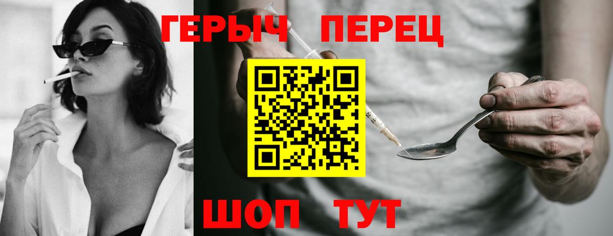 ГЕРОИН герыч Мирный