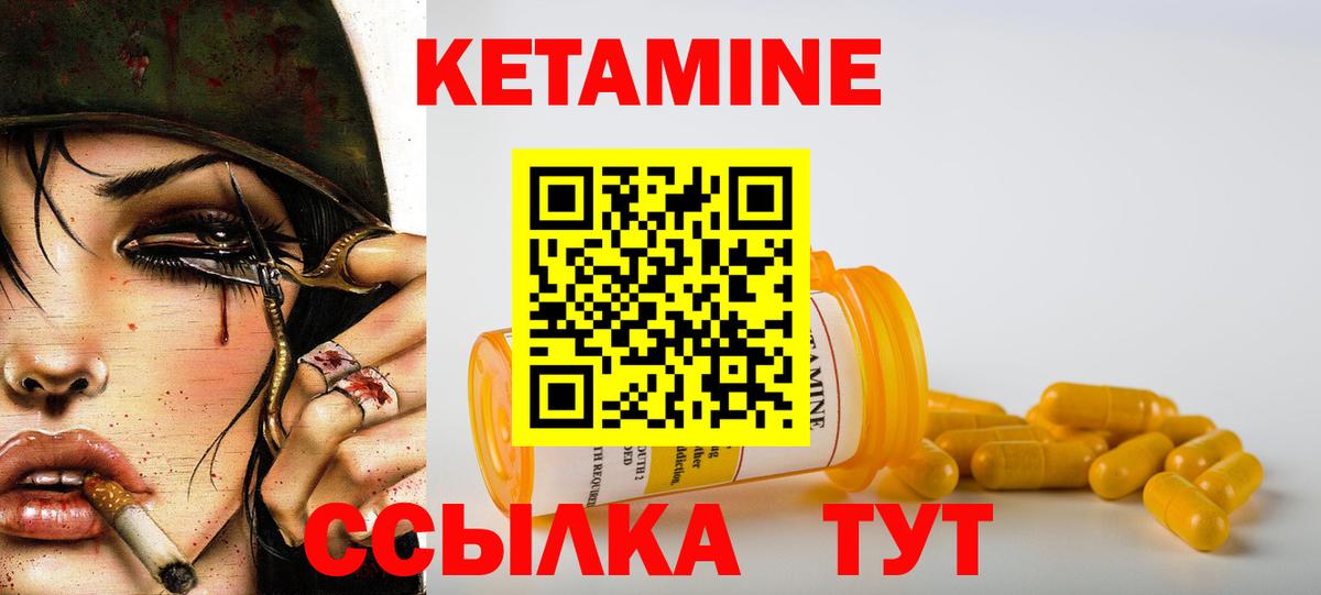 Кетамин ketamine Мирный