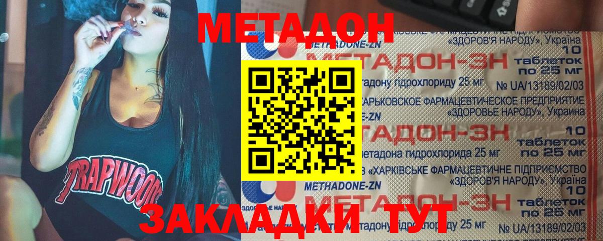 МЕТАДОН белоснежный Мирный
